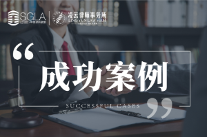 亲办案例｜精准把握罪与非罪界限——涉嫌诈骗罪一案成功争取不予批准逮捕