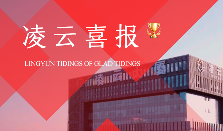 凌云喜报 | 凌云律师事务所第19家分所落地澜沧，持续完善云南三级法律服务架构
