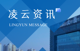 凌云资讯｜青海言度律师事务所到访凌云律师事务所交流基层立法联系点建设工作