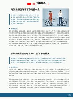 《足迹》2017 年刊 第 23 页