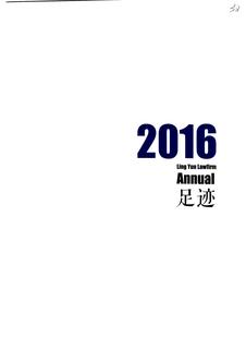 《足迹》2016 年刊封面