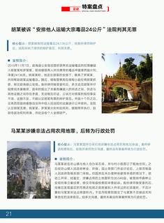 《足迹》2017 年刊 第 26 页