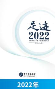 《足迹》（2022年）