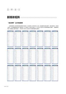 《足迹》未定名册三 第 111 页