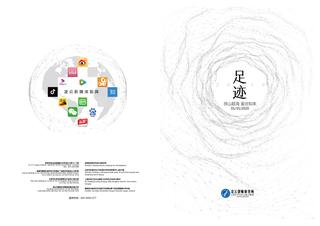 《足迹》年刊封面（待定名）